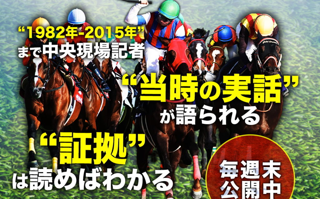 血統ウィナーズ（競馬情報会社）｜競馬情報会社マジ検証