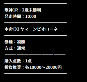 馬喰商會無料予想