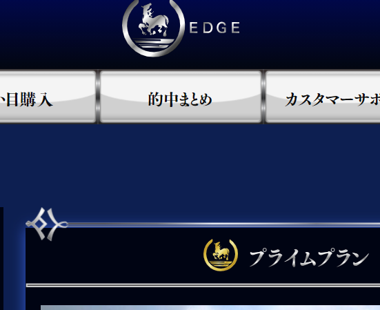 EDGE（エッジ）