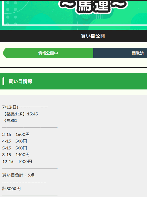 七夕賞無料予想