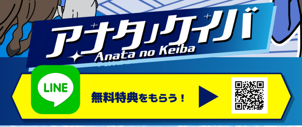 アナタノケイバ｜競馬情報会社マジ検証